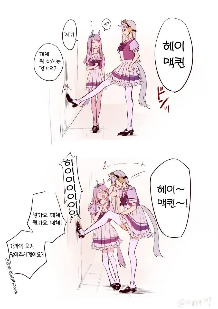 [말딸] 맥퀸 괴롭히는 양아치.manhwa