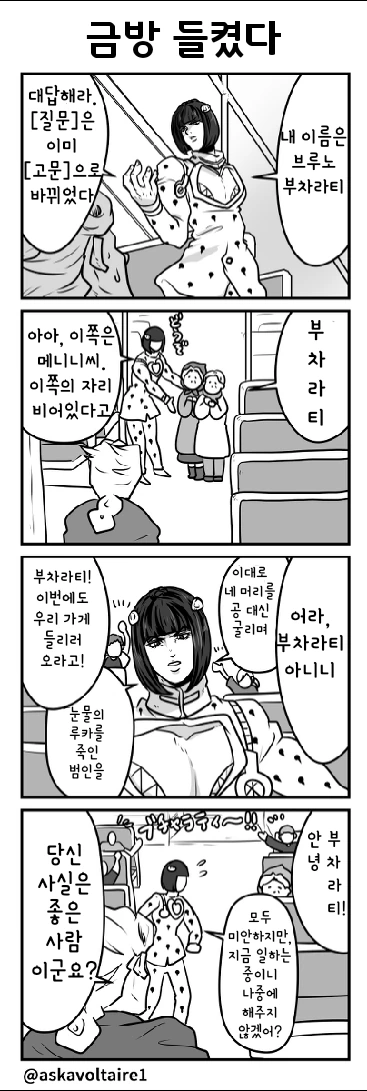 죠죠) 팟쇼네 4컷.manhwa - 이미지 3