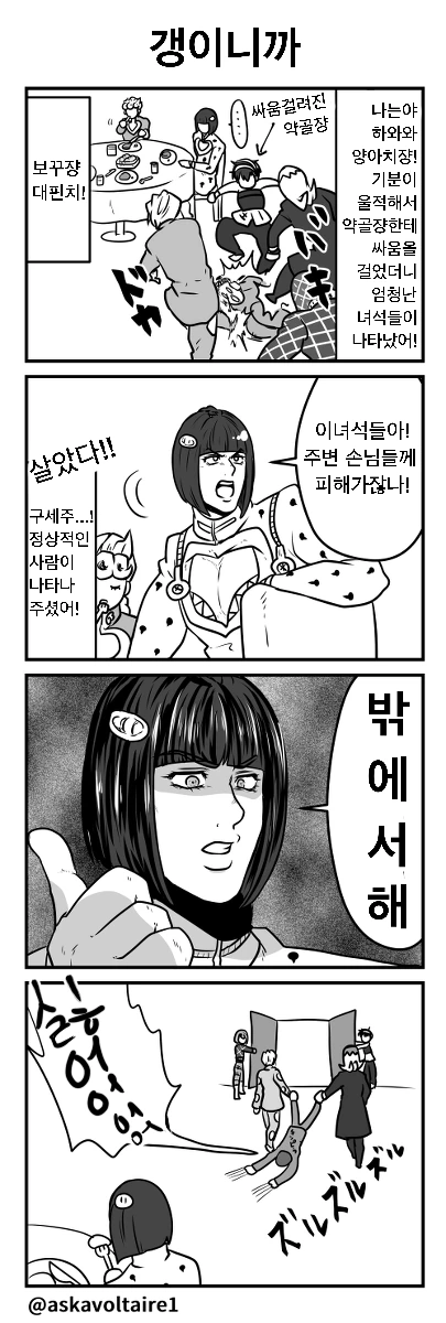 죠죠) 팟쇼네 4컷.manhwa - 이미지 5