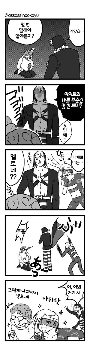 죠죠) 팟쇼네 4컷.manhwa - 이미지 8