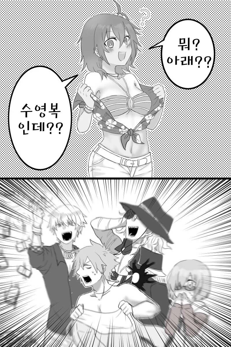FGO) 수영복 보여주는 만화 - 이미지 3