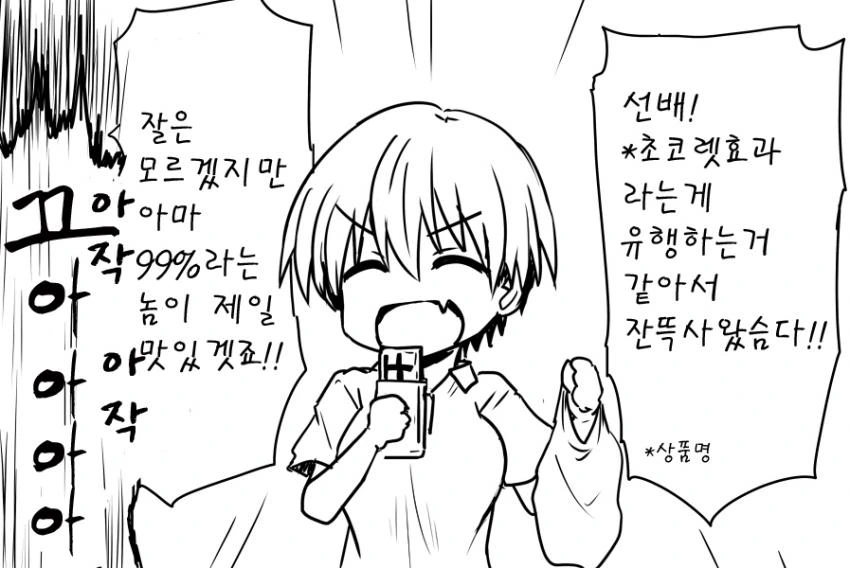 짜증나는 후배쟝 만화 - 이미지 5
