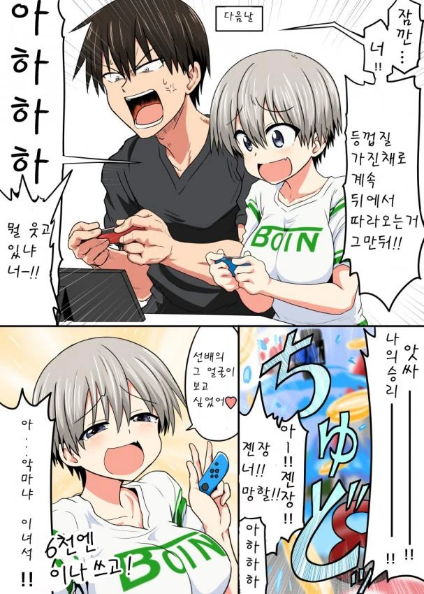 짜증나는 후배쟝 만화 - 이미지 9