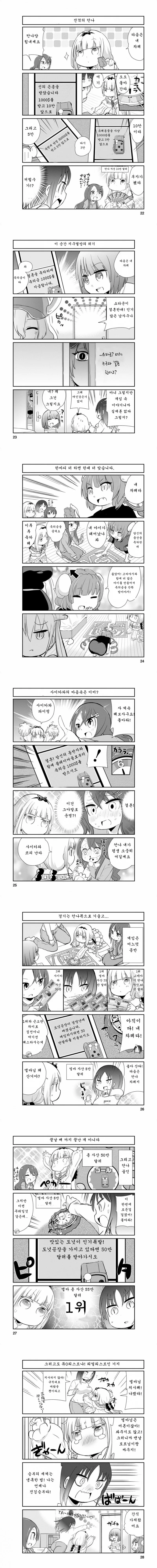 메이드래곤] 보드게임 하는 만화