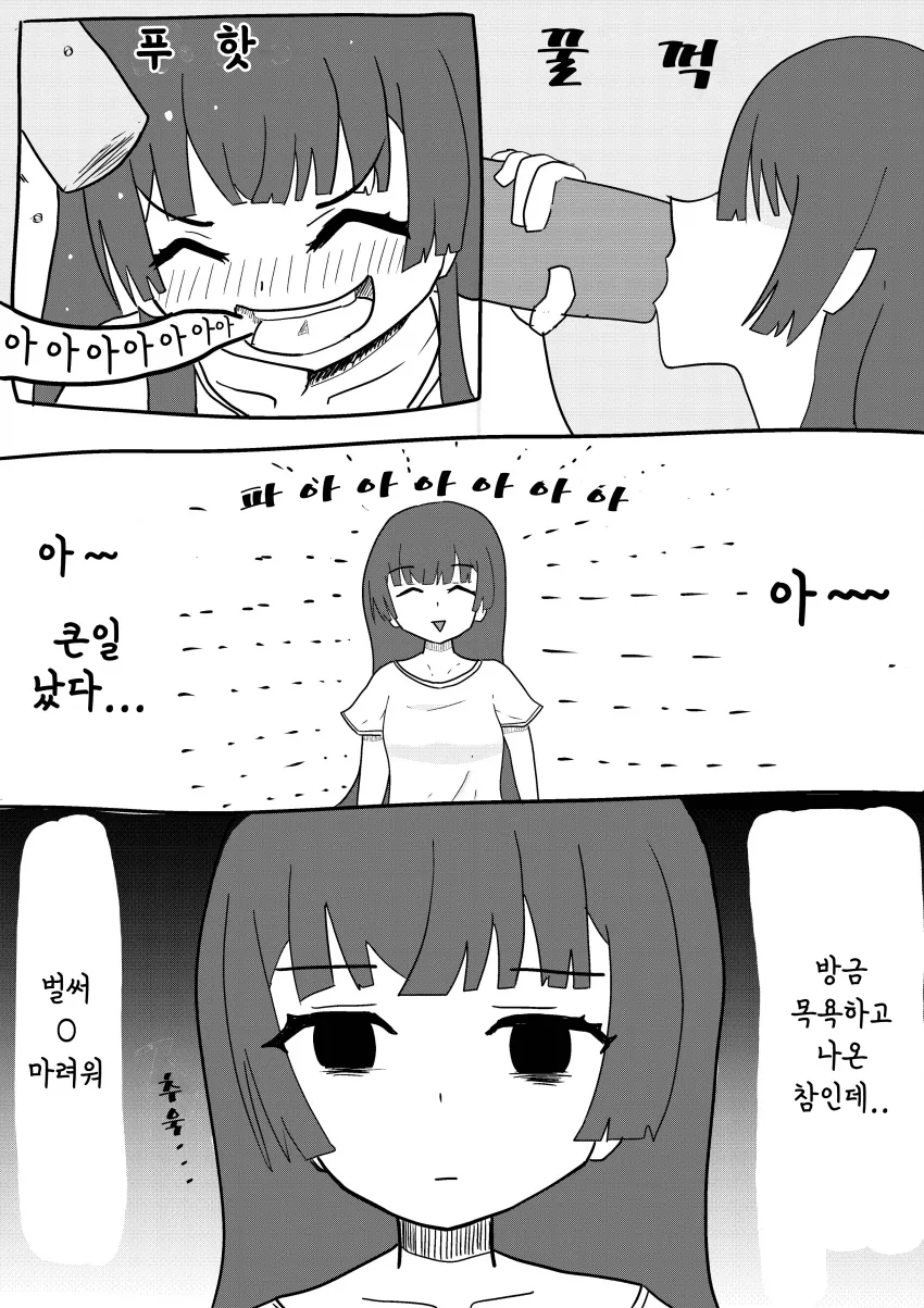[@] 방금 목욕하고 나왔는데.manhwa - 이미지 2