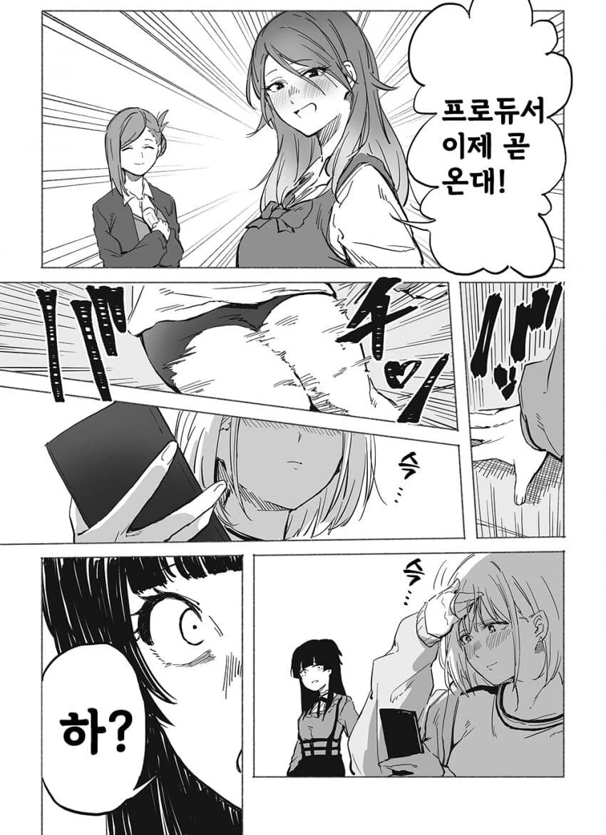 [@] 조신하지 못한 아사히쨩 - 이미지 2