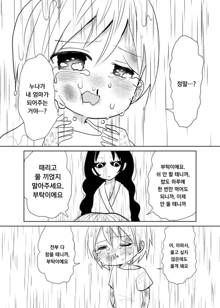 계속 울면 내 아들로 만들어 버린다.manhwa - 이미지 2