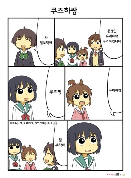 남의 가족을 쓰레기라고 부르는 만화