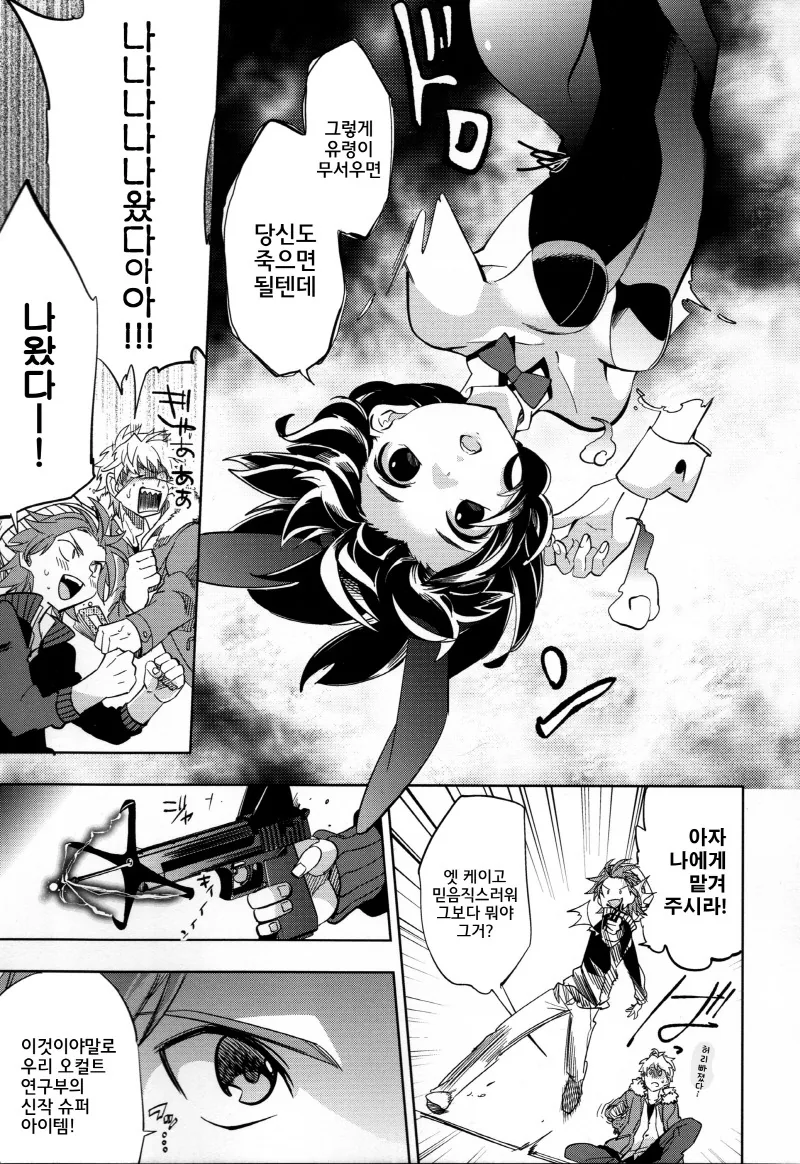 바니걸 유령 나오는 만화.manga - 이미지 5