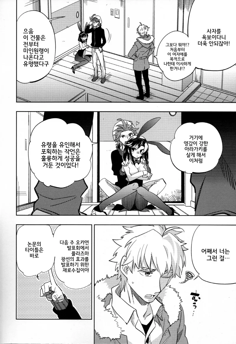 바니걸 유령 나오는 만화.manga - 이미지 8