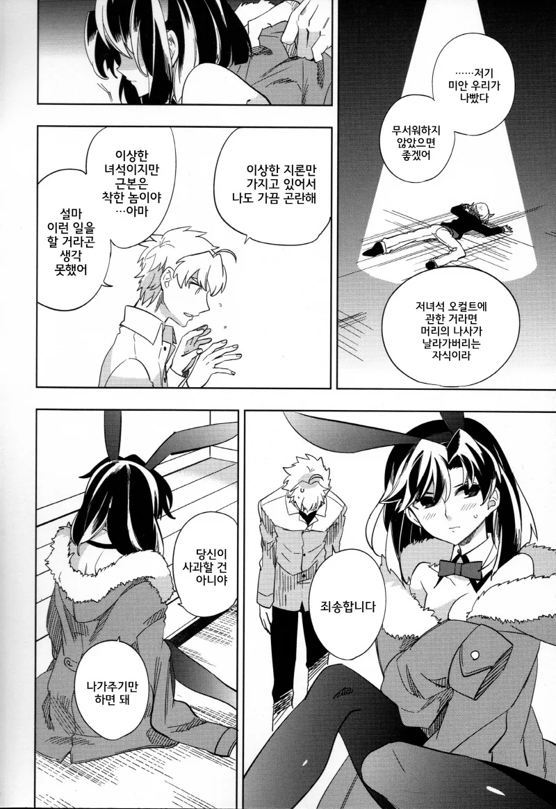바니걸 유령 나오는 만화.manga - 이미지 10