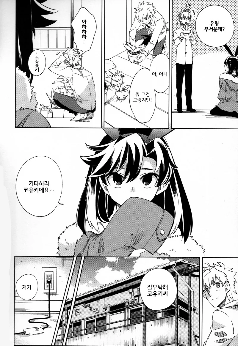 바니걸 유령 나오는 만화.manga - 이미지 12