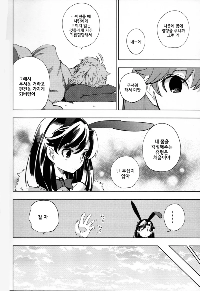 바니걸 유령 나오는 만화.manga - 이미지 14