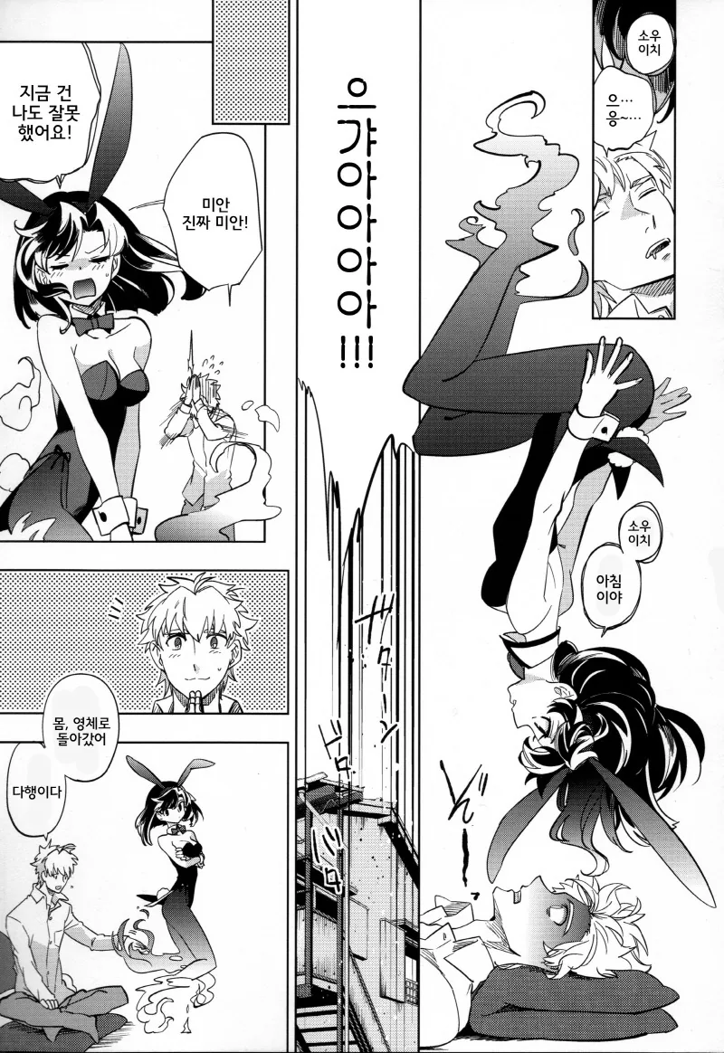 바니걸 유령 나오는 만화.manga - 이미지 15