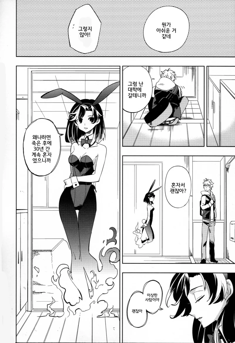 바니걸 유령 나오는 만화.manga - 이미지 16