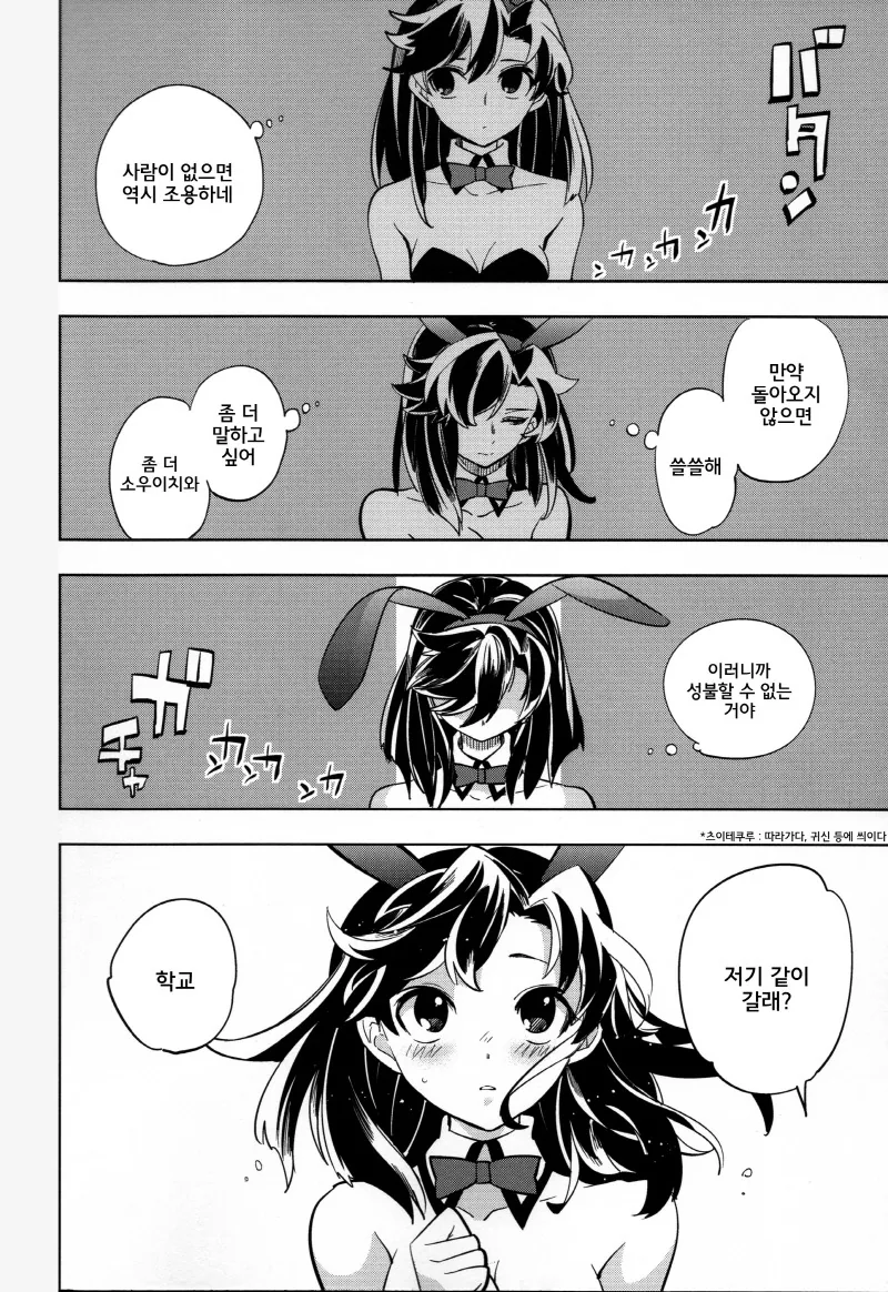 바니걸 유령 나오는 만화.manga - 이미지 18