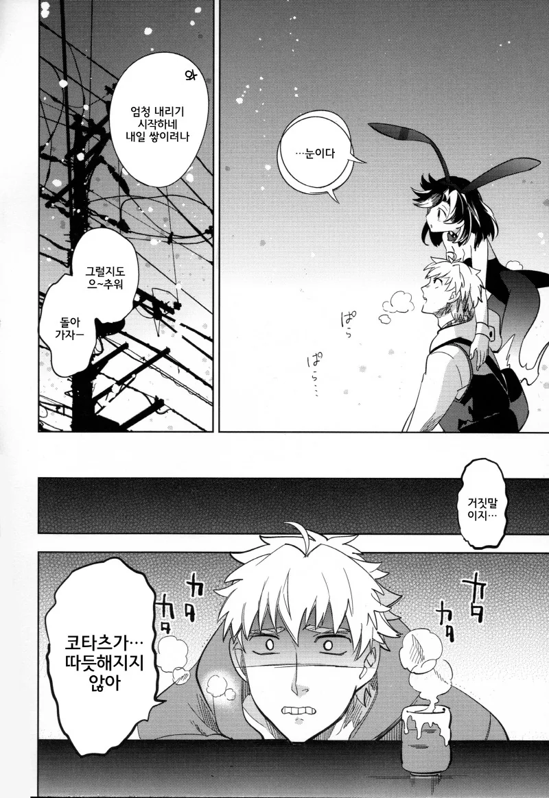 바니걸 유령 나오는 만화.manga - 이미지 22
