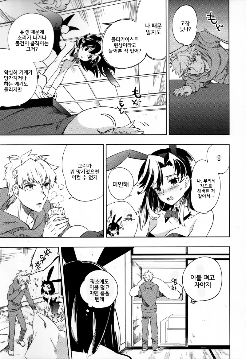 바니걸 유령 나오는 만화.manga - 이미지 23