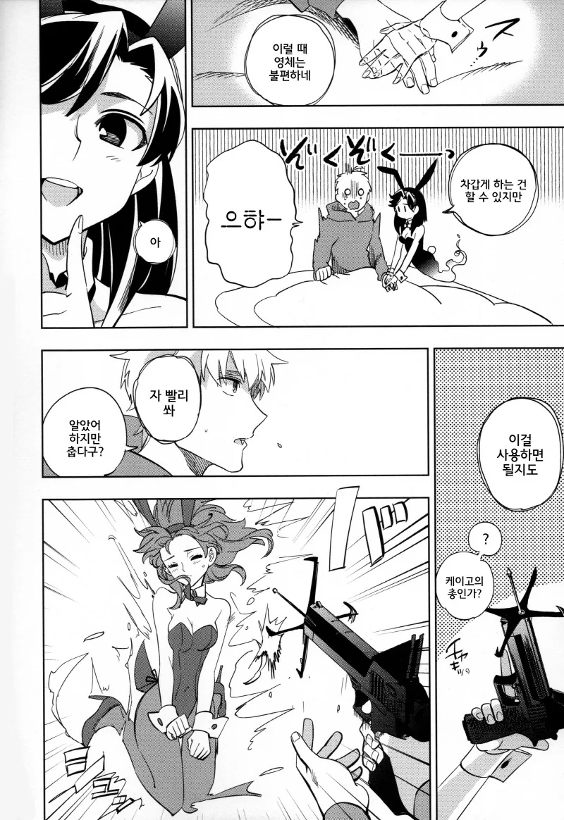 바니걸 유령 나오는 만화.manga - 이미지 24