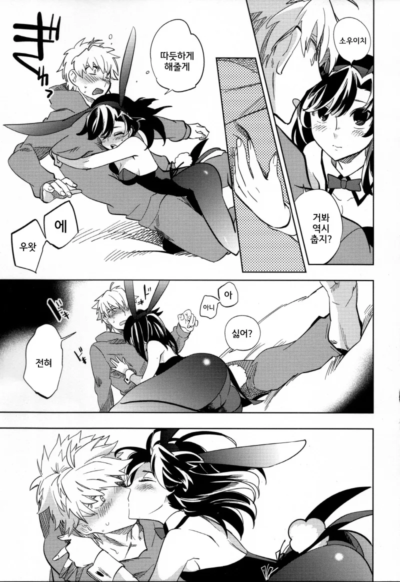 바니걸 유령 나오는 만화.manga - 이미지 25