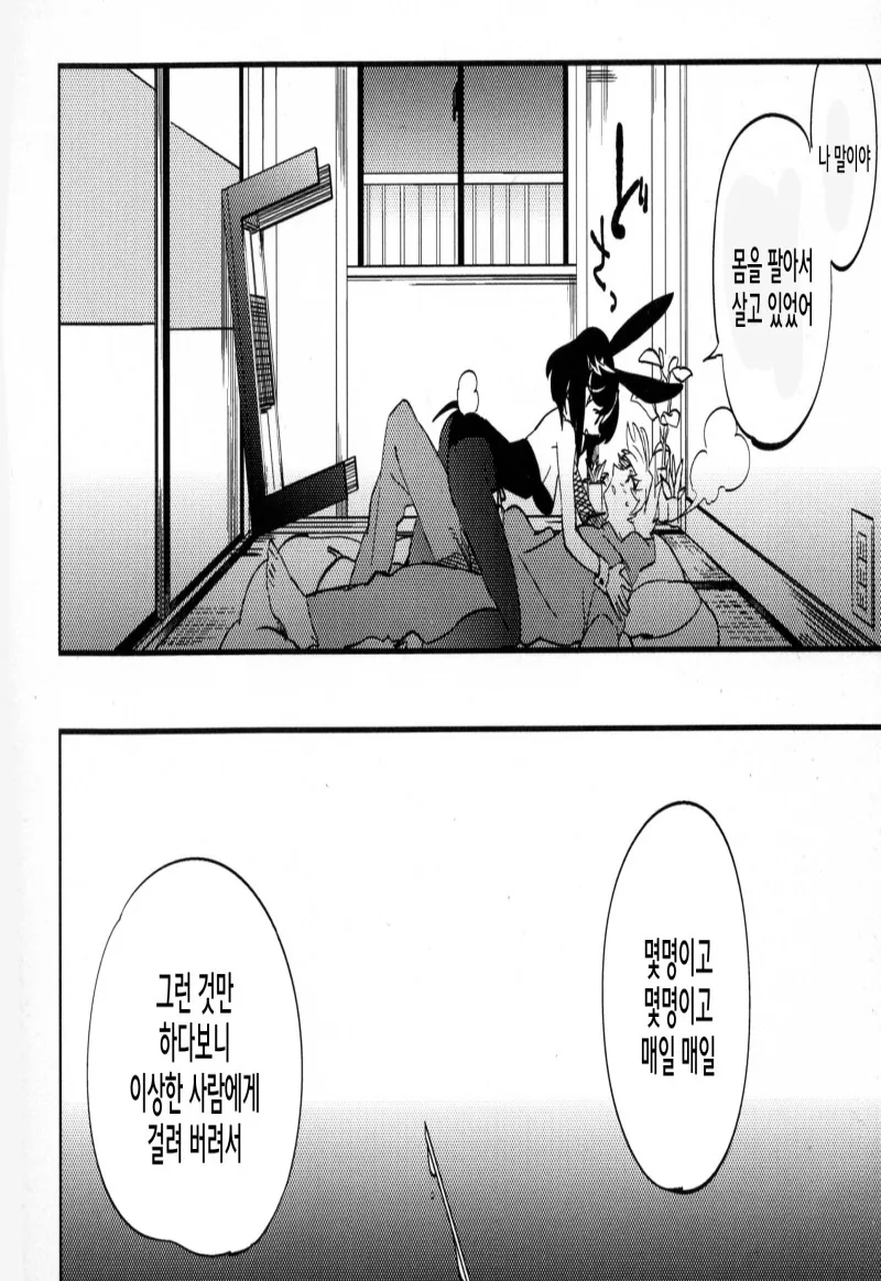 바니걸 유령 나오는 만화.manga - 이미지 26