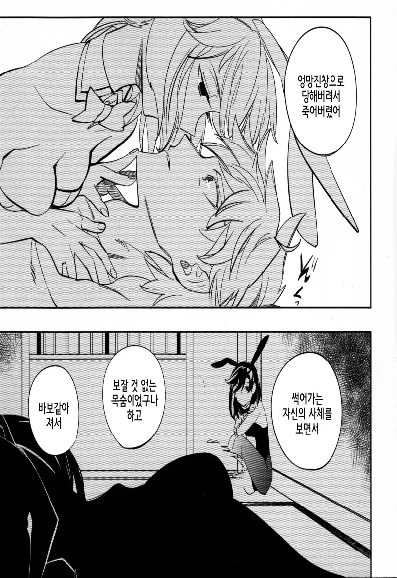 바니걸 유령 나오는 만화.manga - 이미지 27