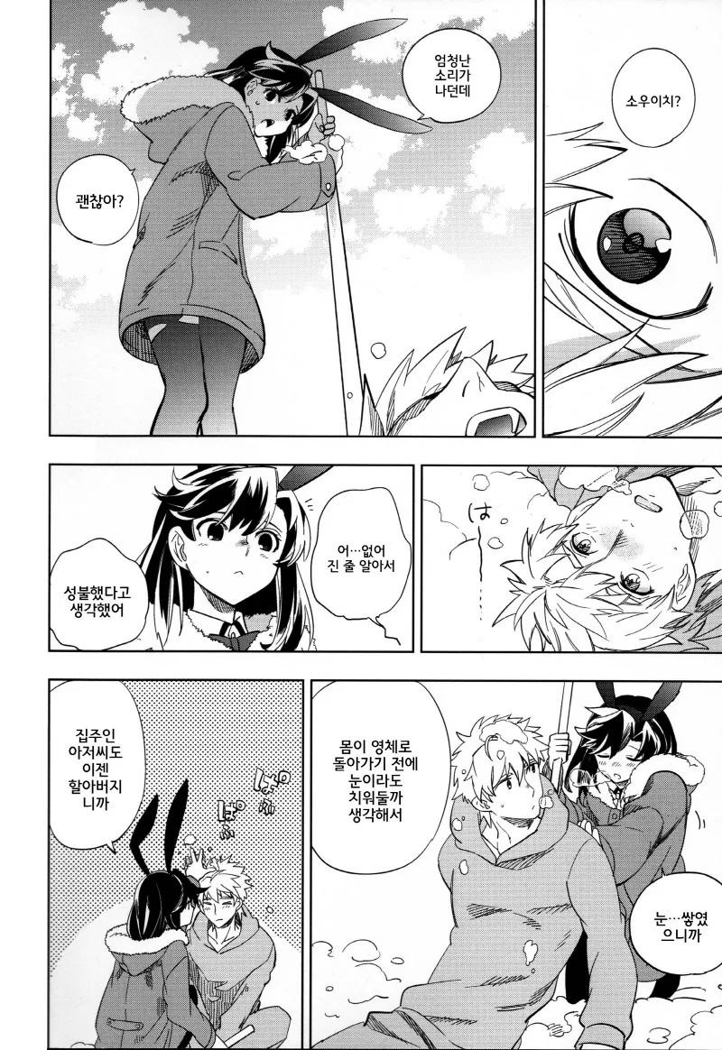 바니걸 유령 나오는 만화.manga - 이미지 33
