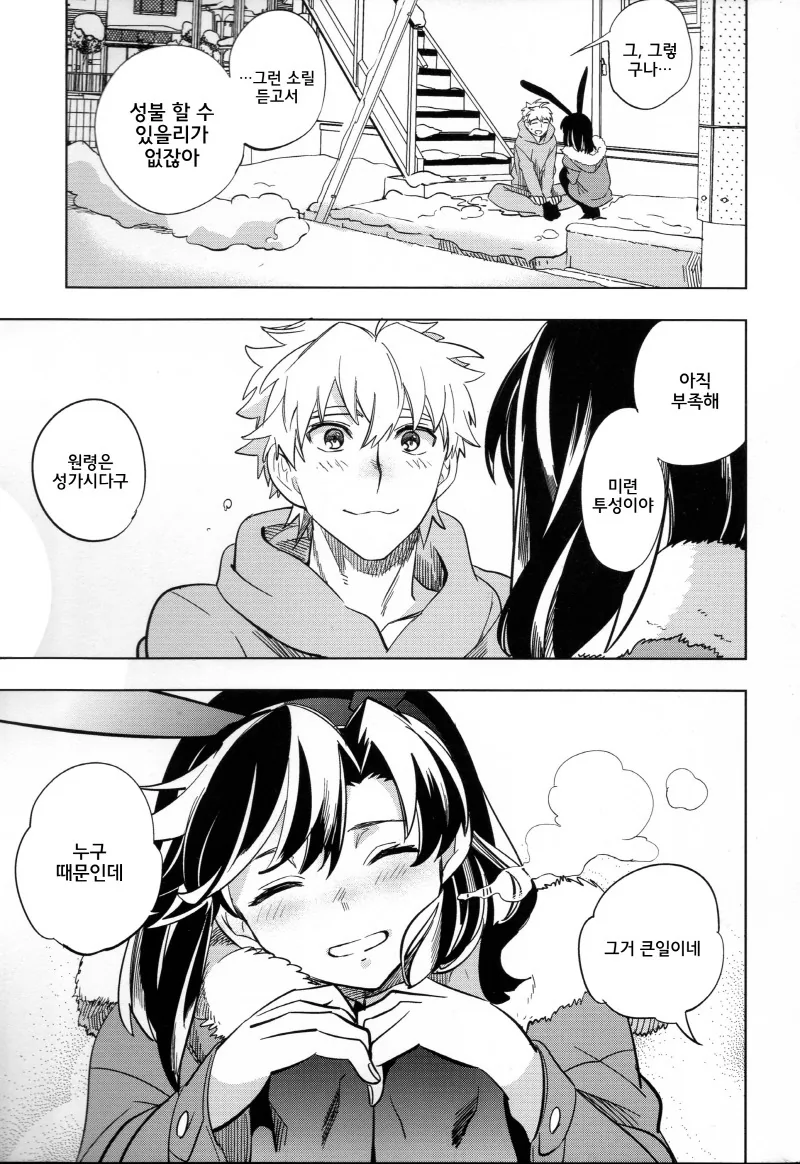 바니걸 유령 나오는 만화.manga - 이미지 34
