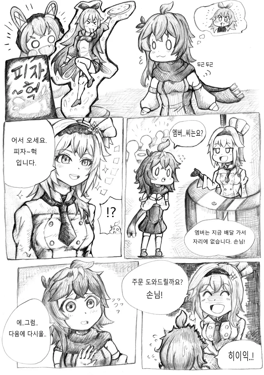 원신] 피자 주문하는 콜레이 만화
