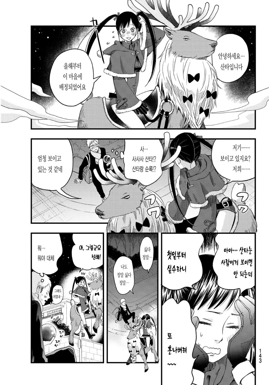 크리스마스 선물을 주는 산타 manhwa - 이미지 2
