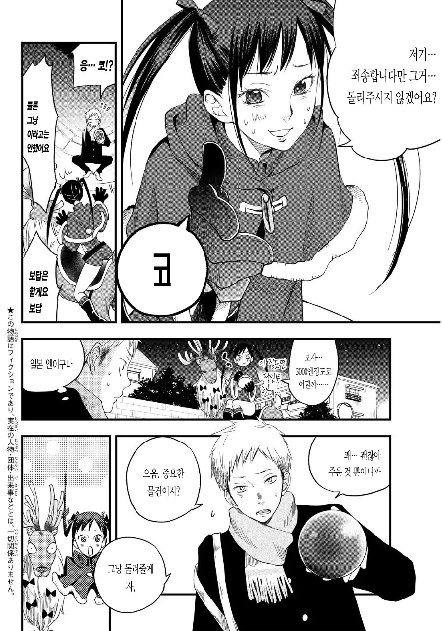 크리스마스 선물을 주는 산타 manhwa - 이미지 3