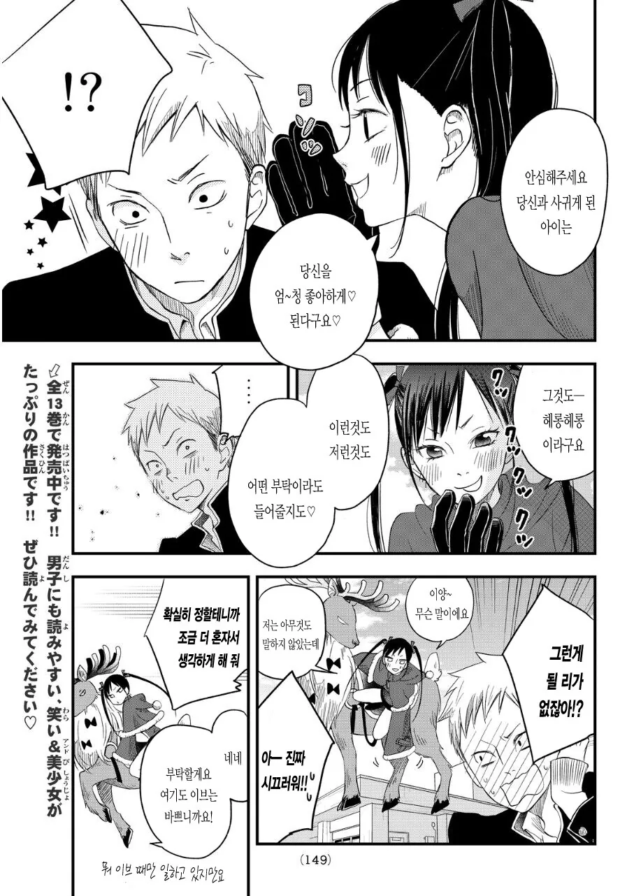 크리스마스 선물을 주는 산타 manhwa - 이미지 8