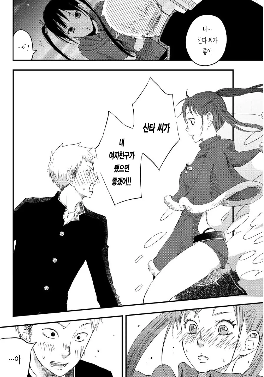 크리스마스 선물을 주는 산타 manhwa - 이미지 15