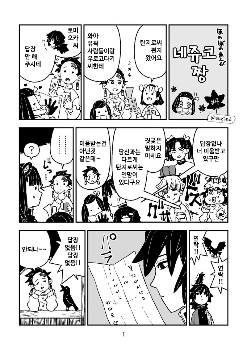 귀멸)네쥬코짱.manga - 이미지 5