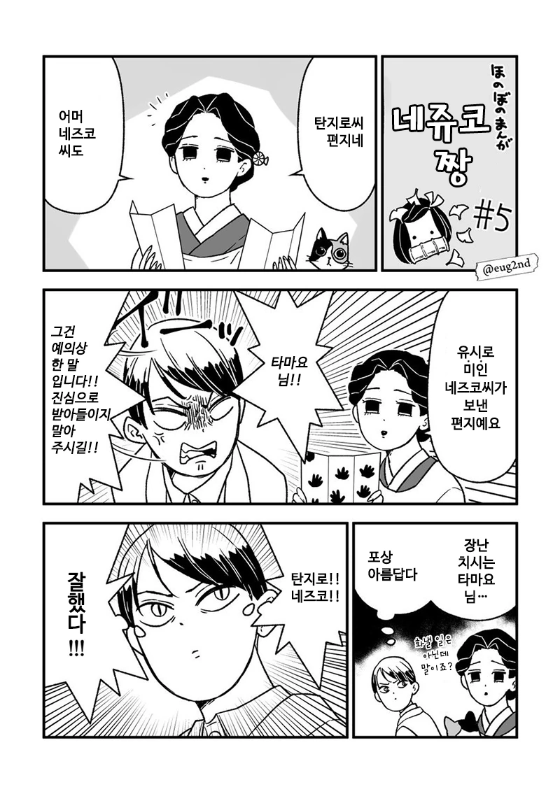 귀멸)네쥬코짱.manga - 이미지 6