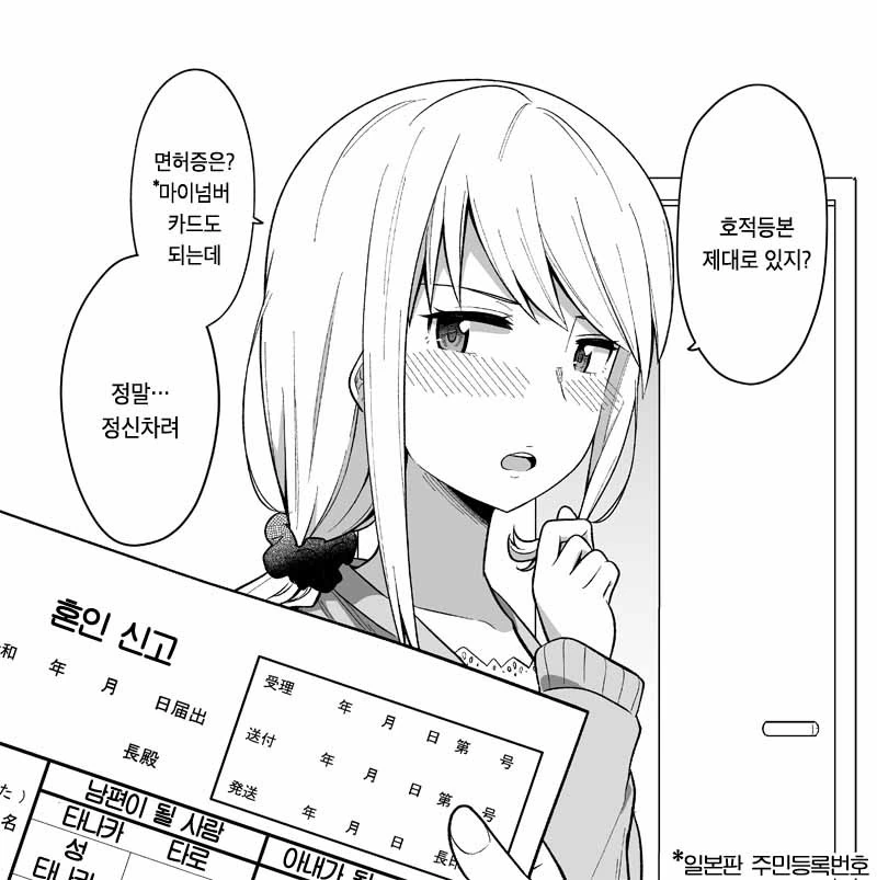 잔소리가 심한 소꿉친구.Manga - 이미지 4