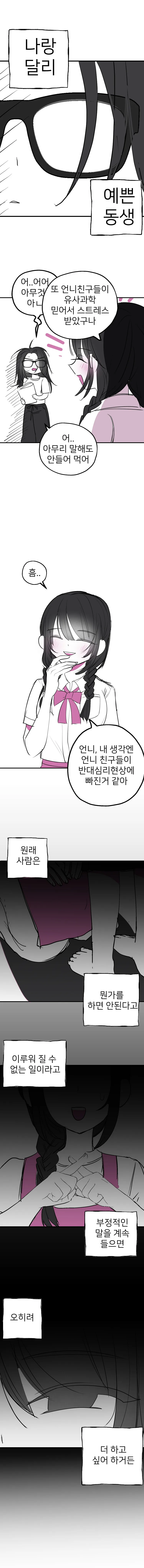 백합) 친구들이 너무 짜증나는 manhwa - 이미지 5