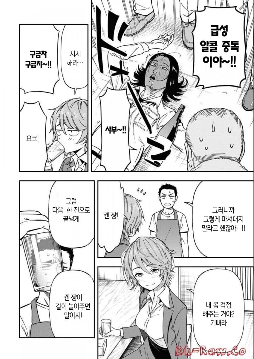 주정뱅이 누나가 집에 가지 않는다.manga - 이미지 8