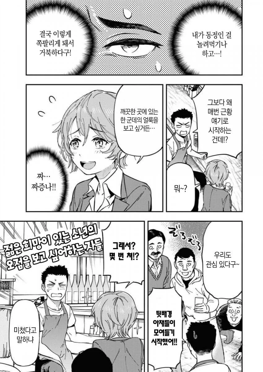 주정뱅이 누나가 집에 가지 않는다.manga - 이미지 11