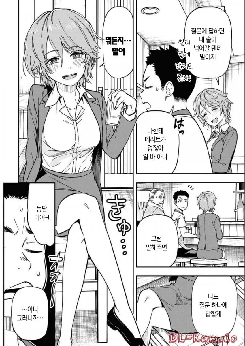 주정뱅이 누나가 집에 가지 않는다.manga - 이미지 12