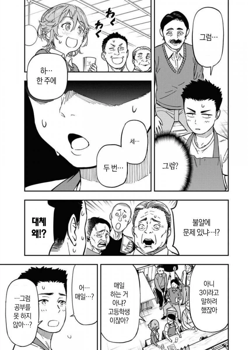 주정뱅이 누나가 집에 가지 않는다.manga - 이미지 13
