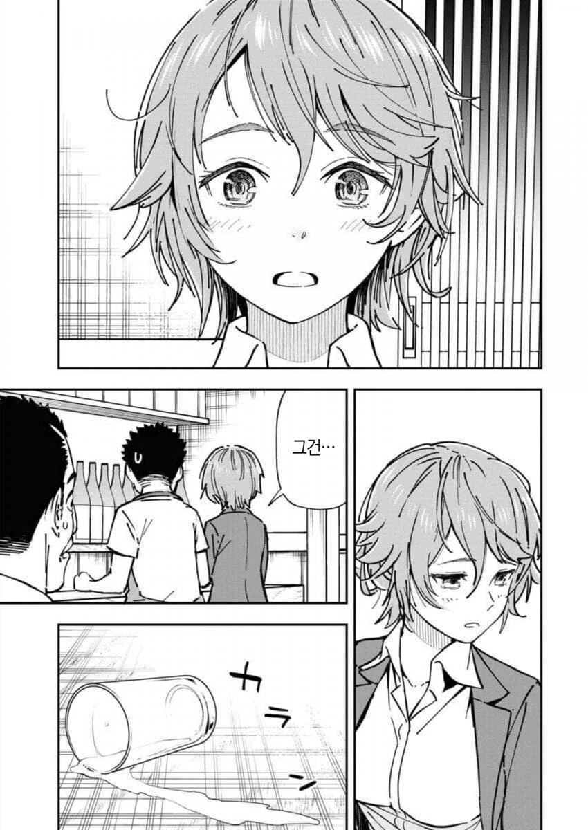 주정뱅이 누나가 집에 가지 않는다.manga - 이미지 19