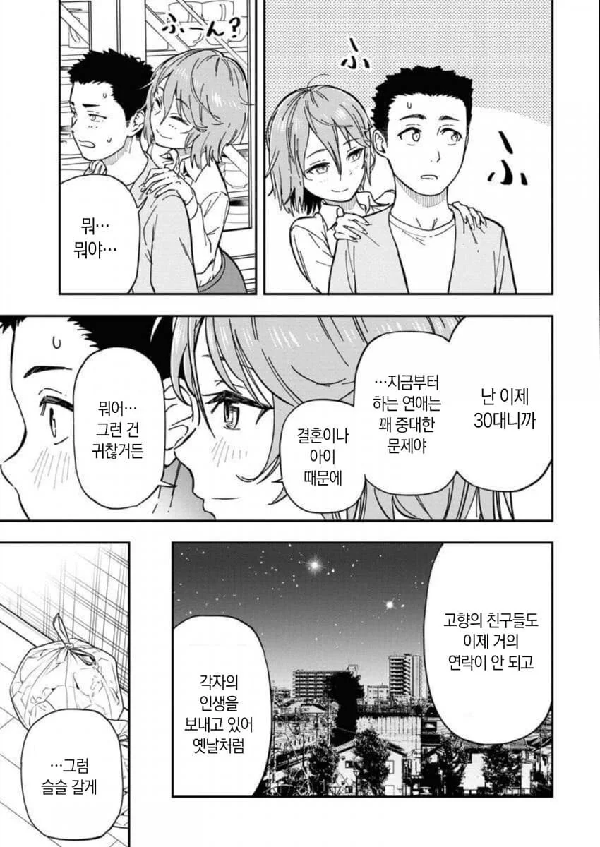 주정뱅이 누나가 집에 가지 않는다.manga - 이미지 27