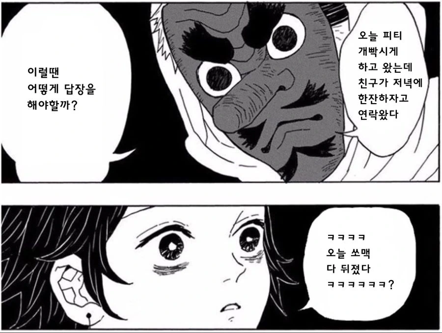 귀멸) 헬스 트레이너 우로코다키가 탄지로 귓방맹이 날리는 manhwa