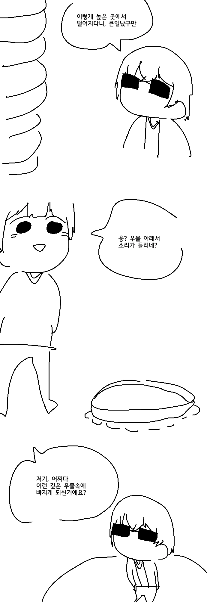 천문학자의 실수 manhwa. - 이미지 2