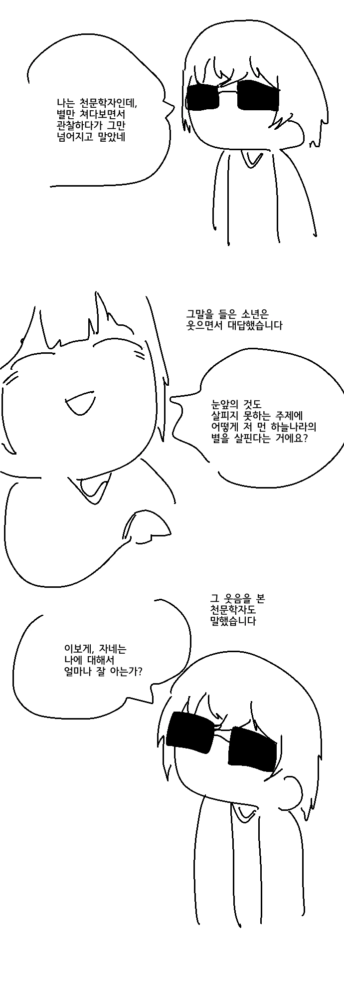 천문학자의 실수 manhwa. - 이미지 3