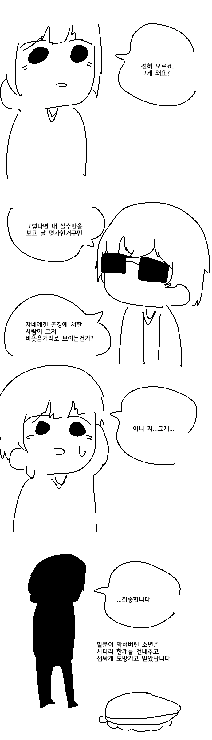 천문학자의 실수 manhwa. - 이미지 4