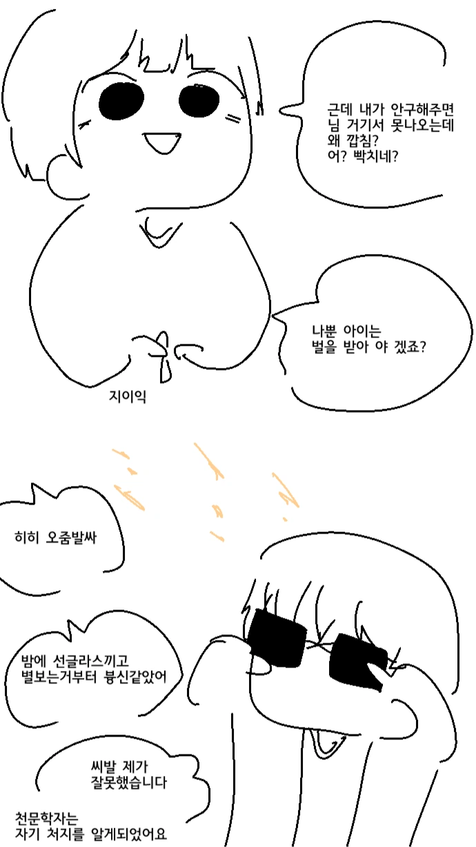 천문학자의 실수 manhwa. - 이미지 6