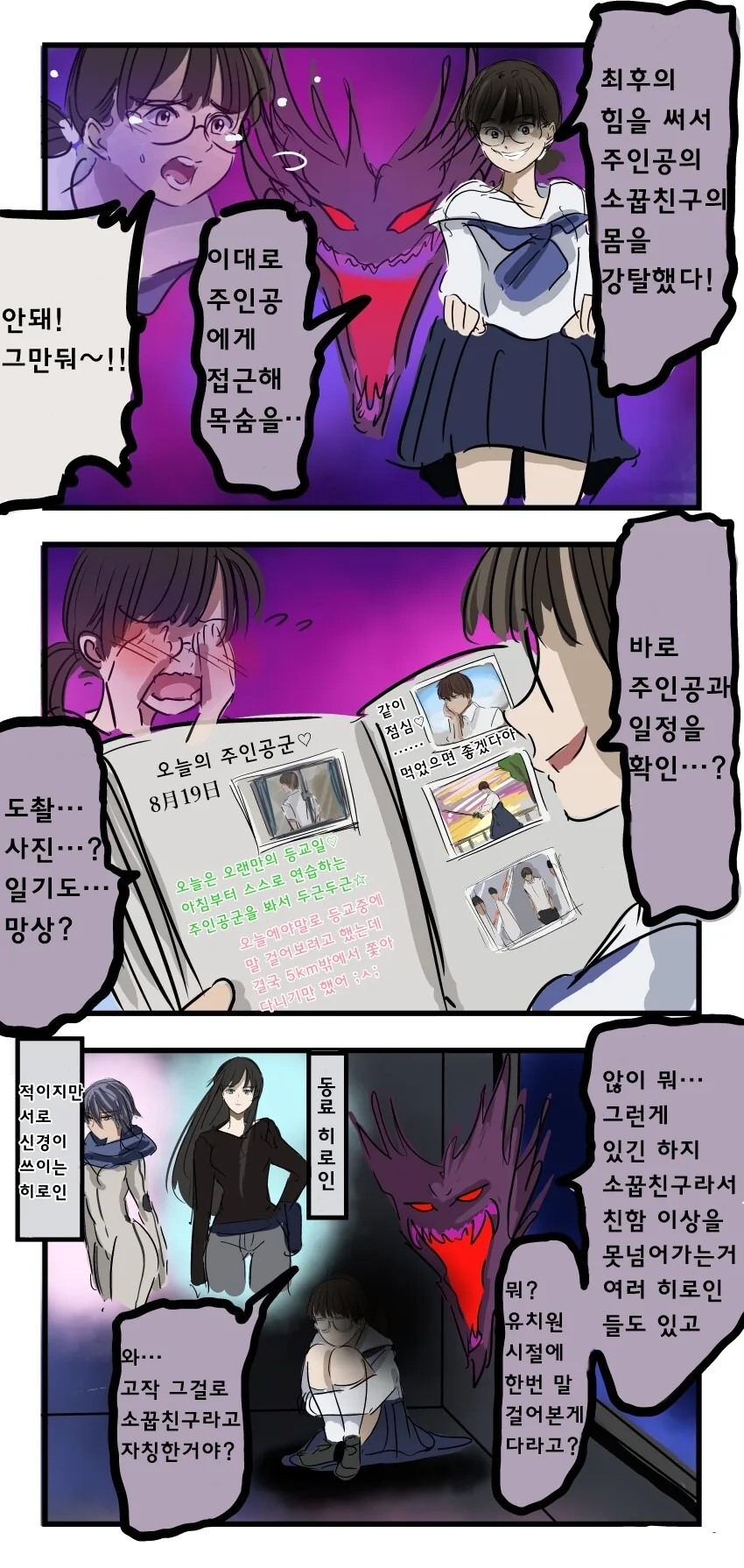 남자를 유혹하는데에 천재인 마왕님.manhwa