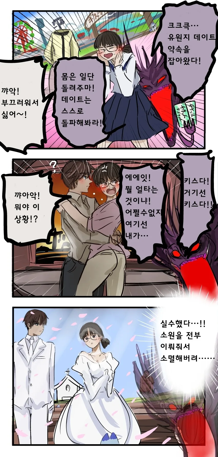 남자를 유혹하는데에 천재인 마왕님.manhwa - 이미지 2